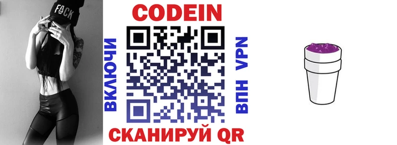 где найти   Красногорск  Codein напиток Lean (лин) 